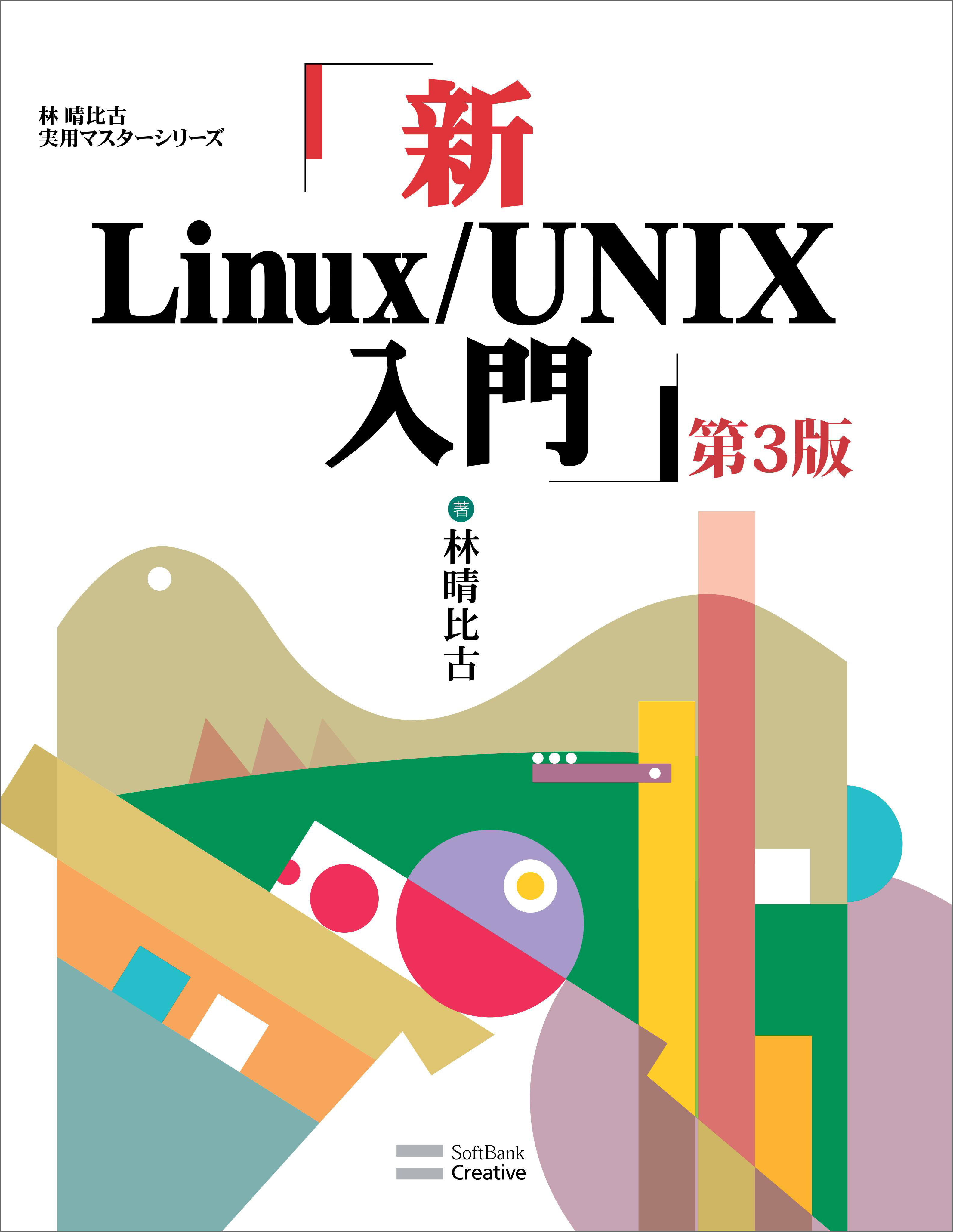 新the UNIX Super Text 上 コンピュータ | blog2.hix05.com