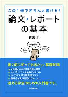 感想 ネタバレ 論文 レポートの基本のレビュー 漫画 無料試し読みなら 電子書籍ストア ブックライブ