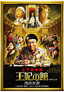 【合本版】王妃の館　上・下