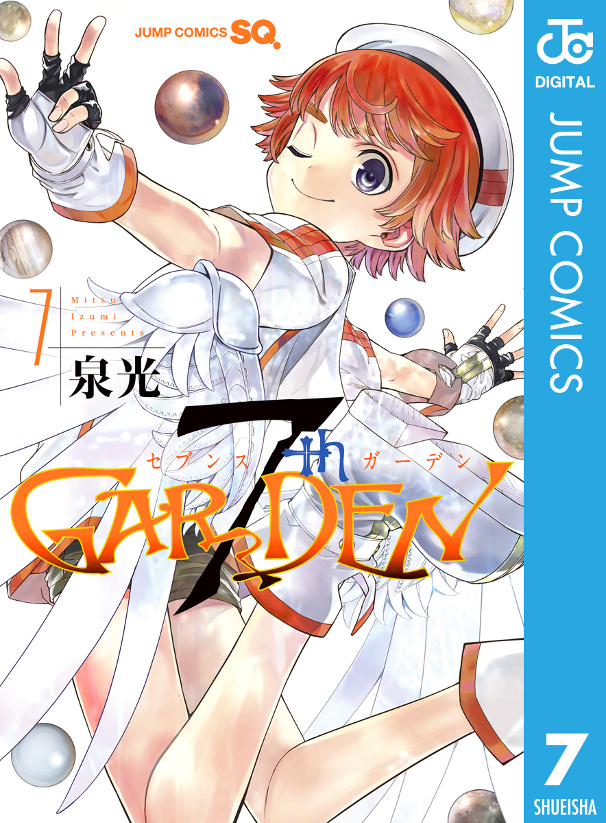 7thGARDEN 1巻～4巻 泉光 - 青年漫画