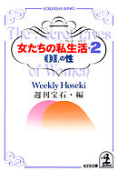 女たちの私生活（シークレット・ライフ）２～ＯＬの性～