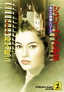 シュリーマンの財宝