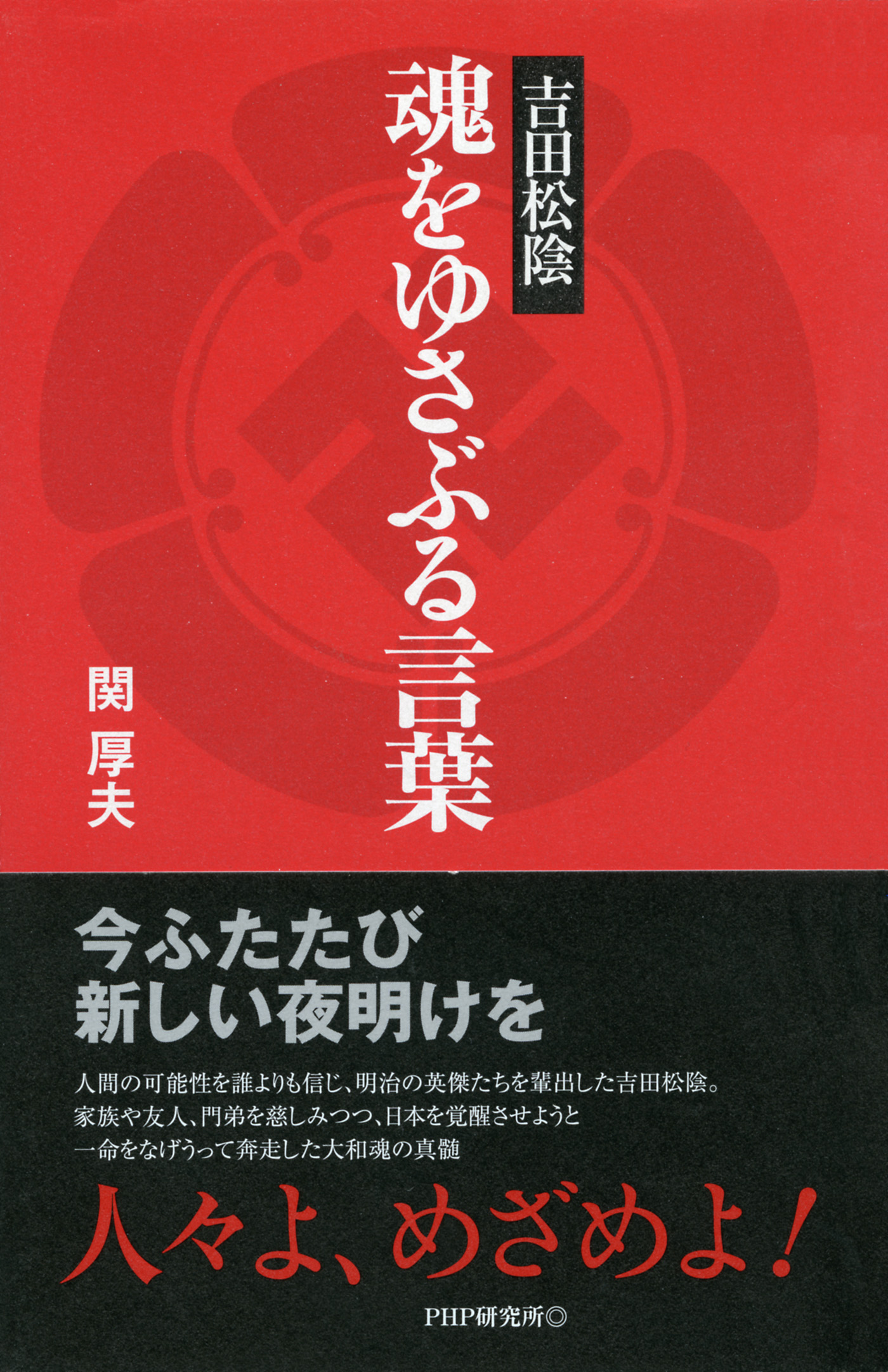 吉田松陰 魂をゆさぶる言葉 漫画 無料試し読みなら 電子書籍ストア ブックライブ