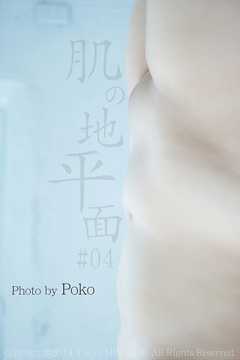 肌の地平面 #04【ぽっちゃり女性の写真集】