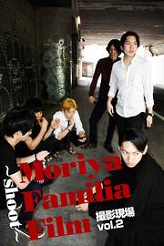 Moriya Familia Film ～shoot～ 撮影現場 vol.2
