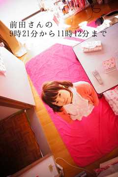 前田さんの9時21分から11時12分まで