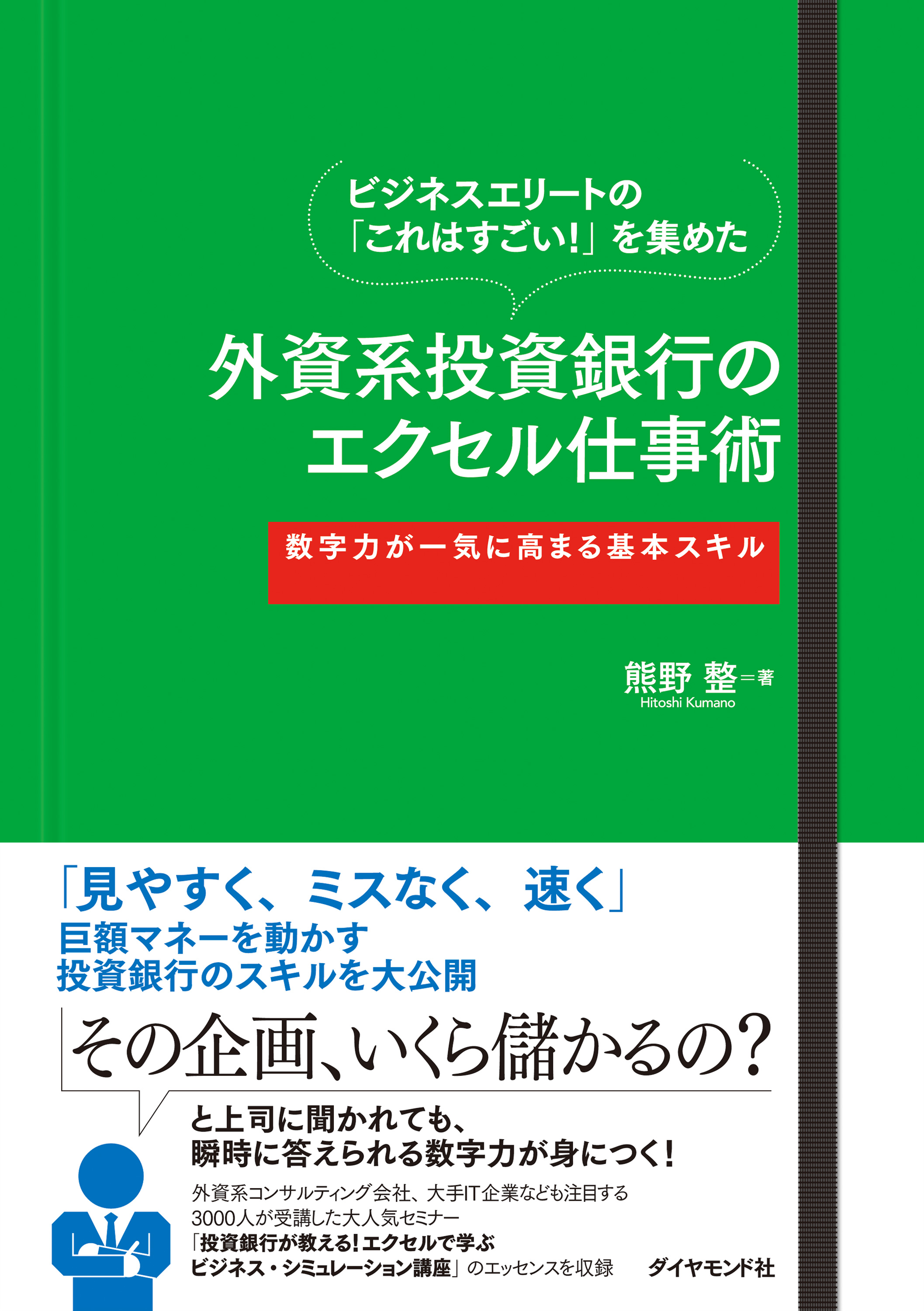 外資系投資銀行のエクセル仕事術 | ブックライブ