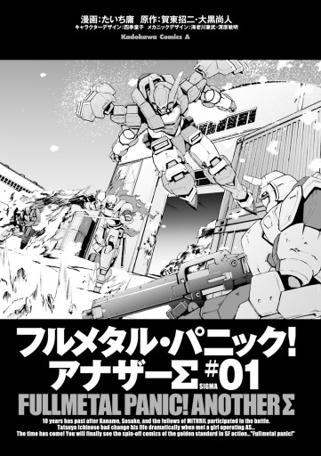 フルメタル パニック アナザーs 1 漫画 無料試し読みなら 電子書籍ストア ブックライブ フルメタル パニック アナザーs 1 漫画 無料試し読みなら 電子書籍ストア ブックライブ
