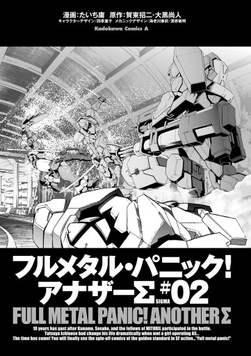 フルメタル パニック アナザーs 2 最新刊 漫画 無料試し読みなら 電子書籍ストア ブックライブ