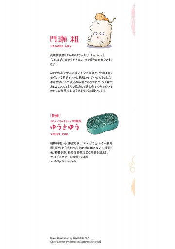 俺のうつ嫁が めんどかわいい 門瀬粗 ゆうきゆう 漫画 無料試し読みなら 電子書籍ストア ブックライブ