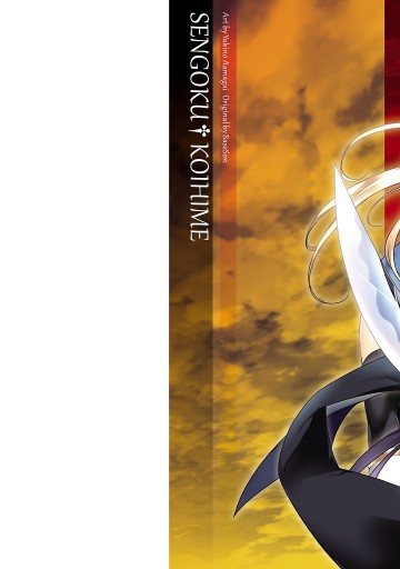 戦国 恋姫 乙女絢爛 戦国絵巻 1 漫画 無料試し読みなら 電子書籍ストア ブックライブ 戦国 恋姫 乙女絢爛 戦国絵巻 1 漫画 無料試し読みなら 電子書籍ストア ブックライブ