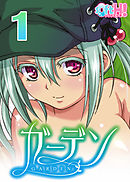 【フルカラー】ガーデン～いいですよ…好きにしてもらって…～(ソフトエッチ版)(1)