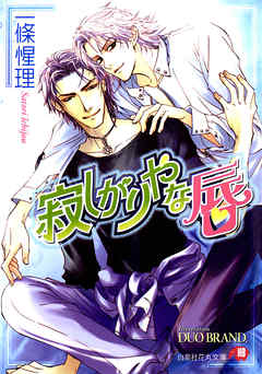 寂しがりやな唇【イラスト入り】