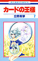 カードの王様　7巻