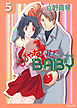 そりゃないぜBABY　5巻