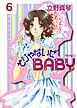 そりゃないぜBABY　6巻