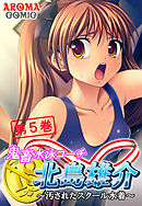 鬼畜水泳コーチ 北島雄介 ～汚されたスクール水着～ 第５巻