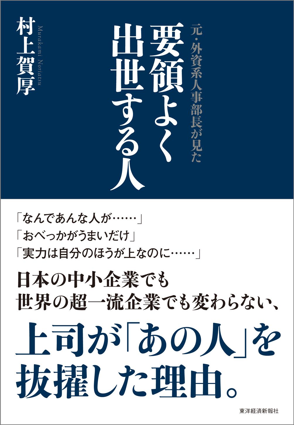 元 外資系人事部長が見た 要領よく出世する人 漫画 無料試し読みなら 電子書籍ストア ブックライブ