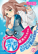 俺のアレが巨大化したので、センセイをハメてヒィヒィ言わせてみた（２）