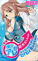 俺のアレが巨大化したので、センセイをハメてヒィヒィ言わせてみた（３）