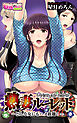 熟妻ルーレット-どんな女にもハメ放題！-（フルカラー）（１）