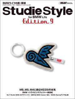 Ｓｔｕｄｉｅ　Ｓｔｙｌｅ　ｆｏｒ　ＢＭＷ　Ｌｉｆｅ　Ｅｄｉｔｉｏｎ　９