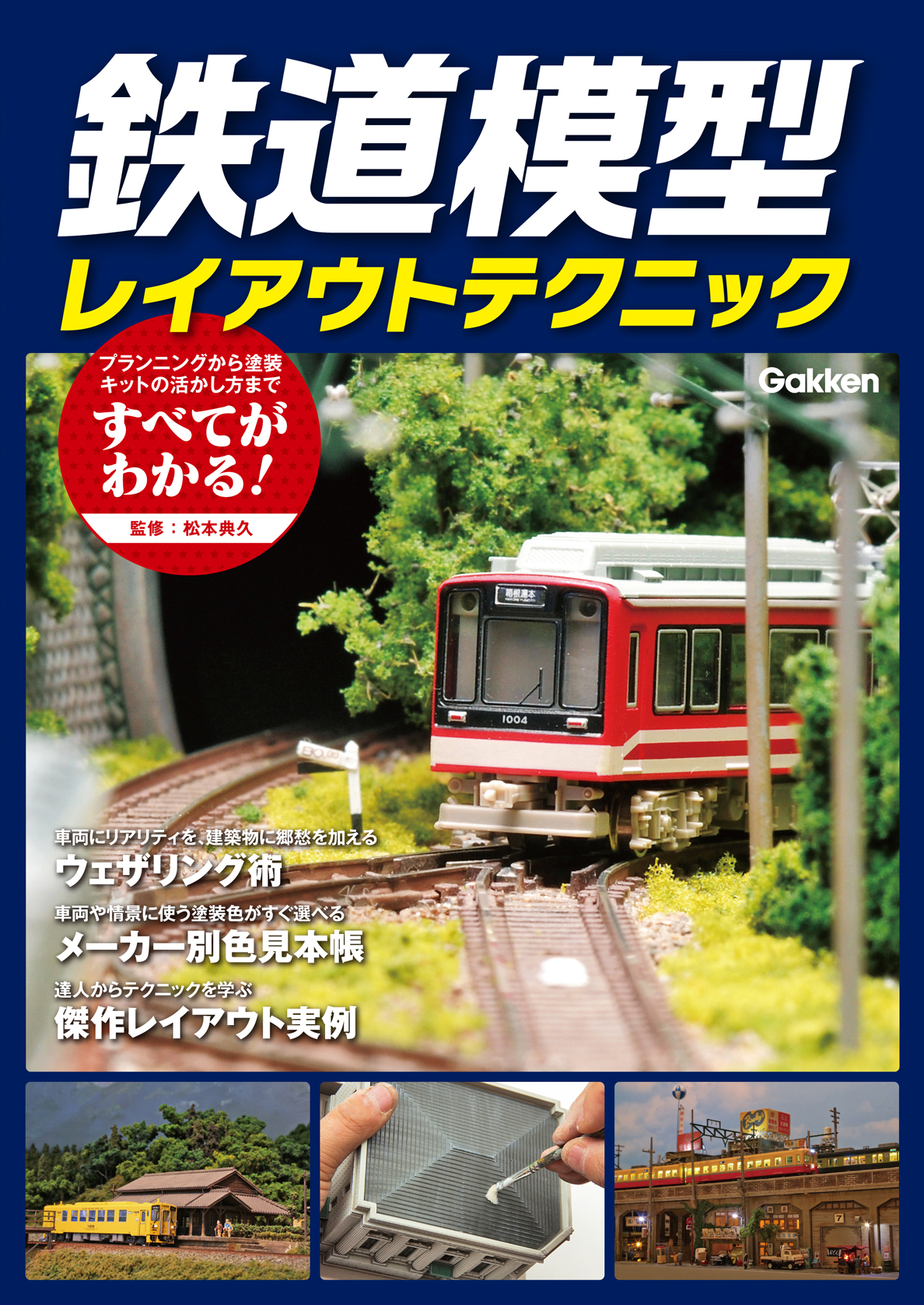 鉄道模型レイアウトテクニック 漫画 無料試し読みなら 電子書籍ストア Booklive