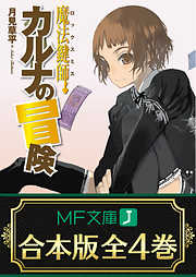 女神に呼ばれた現代最強、闇堕ち勇者を倒しに異世界へ - 西村京/はる雪 - ラノベ・無料試し読みなら、電子書籍・コミックストア ブックライブ