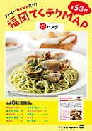 福岡てくテクMAP「パスタ」