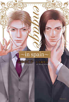 engage ～in spain～