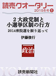 読売クオータリー選集2015年冬号