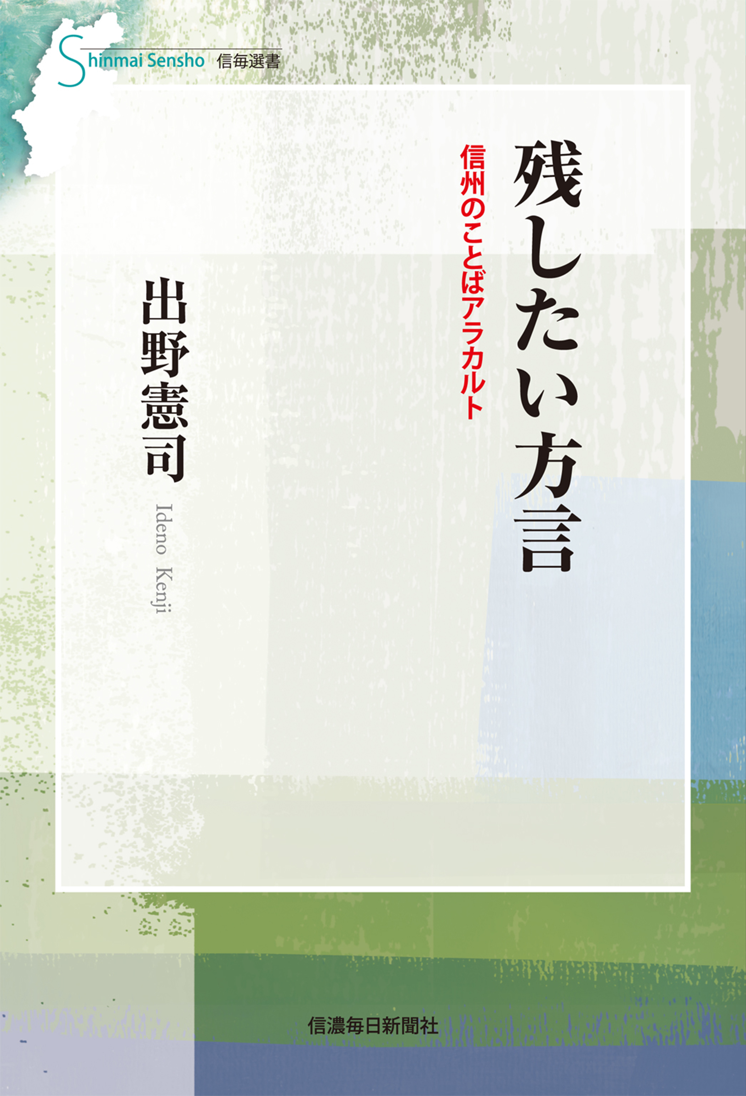 残したい方言 信州のことばアラカルト 漫画 無料試し読みなら 電子書籍ストア ブックライブ