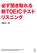 [音声DL付]必ず聞き取れる 新TOEIC(R)テスト リスニング