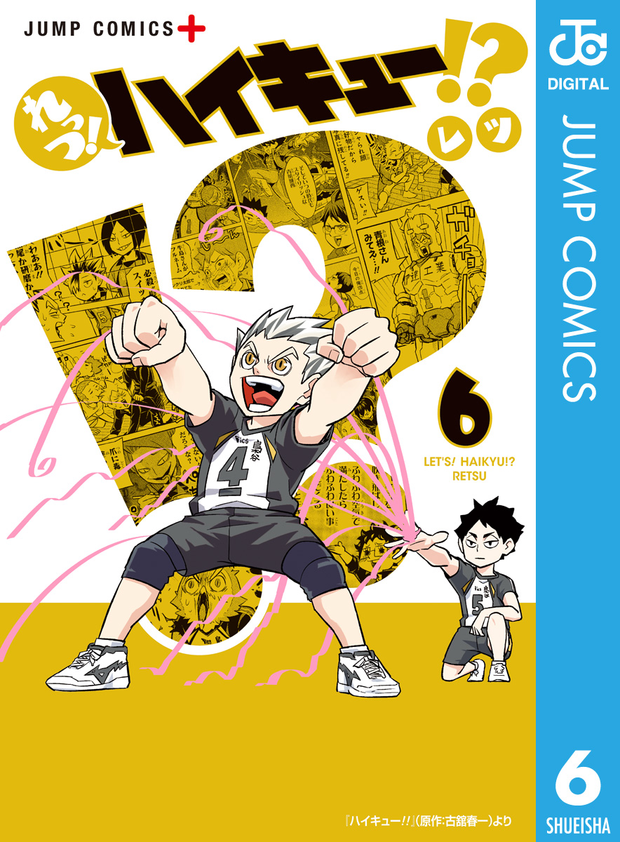 ハイキュー 漫画 小説版 ハイキュー部 れっつハイキュー - 全巻セット