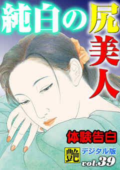 【体験告白】純白の尻美人