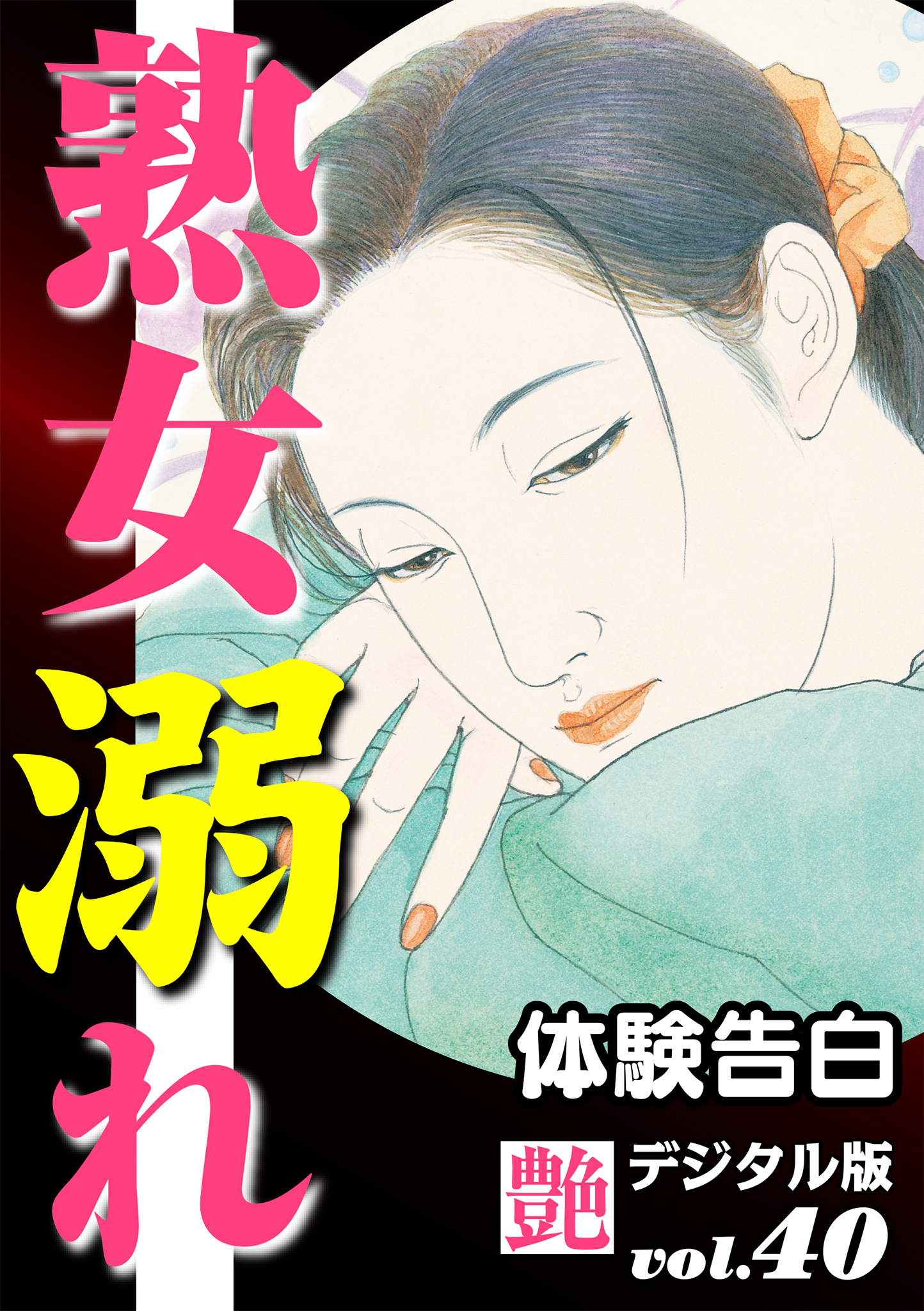 熟女奴隷告白  U-NEXT