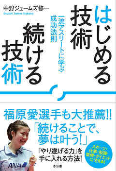 はじめる技術 続ける技術