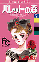 パレットの森 5