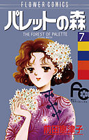 パレットの森 7