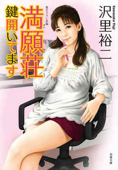 満願荘 鍵開いてます