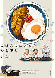 ごはんのおとも