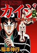 賭博堕天録カイジ ワン ポーカー編 １１ 漫画 無料試し読みなら 電子書籍ストア ブックライブ