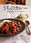 うちのカレー