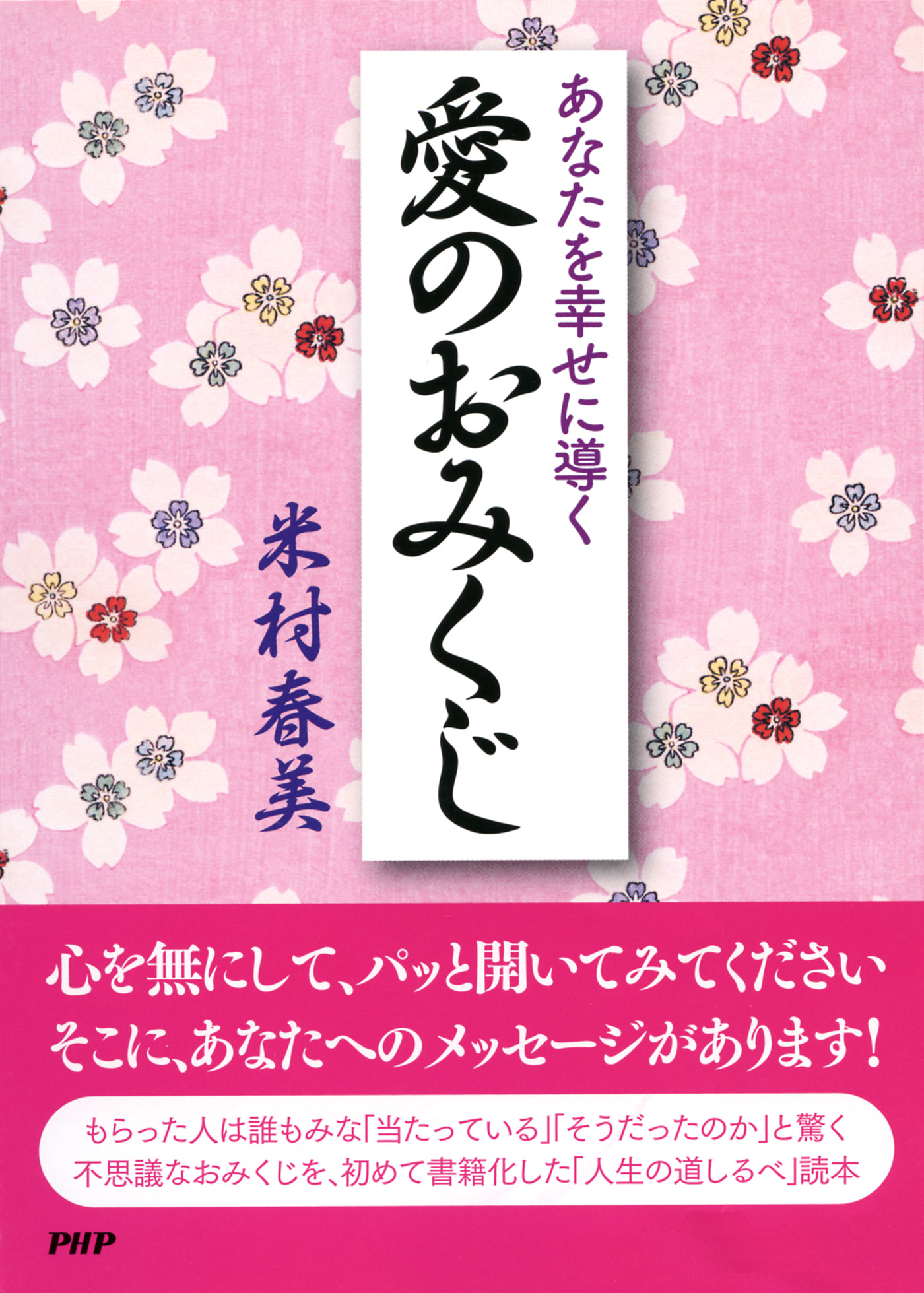 あなたを幸せに導く愛のおみくじ 漫画 無料試し読みなら 電子書籍ストア ブックライブ