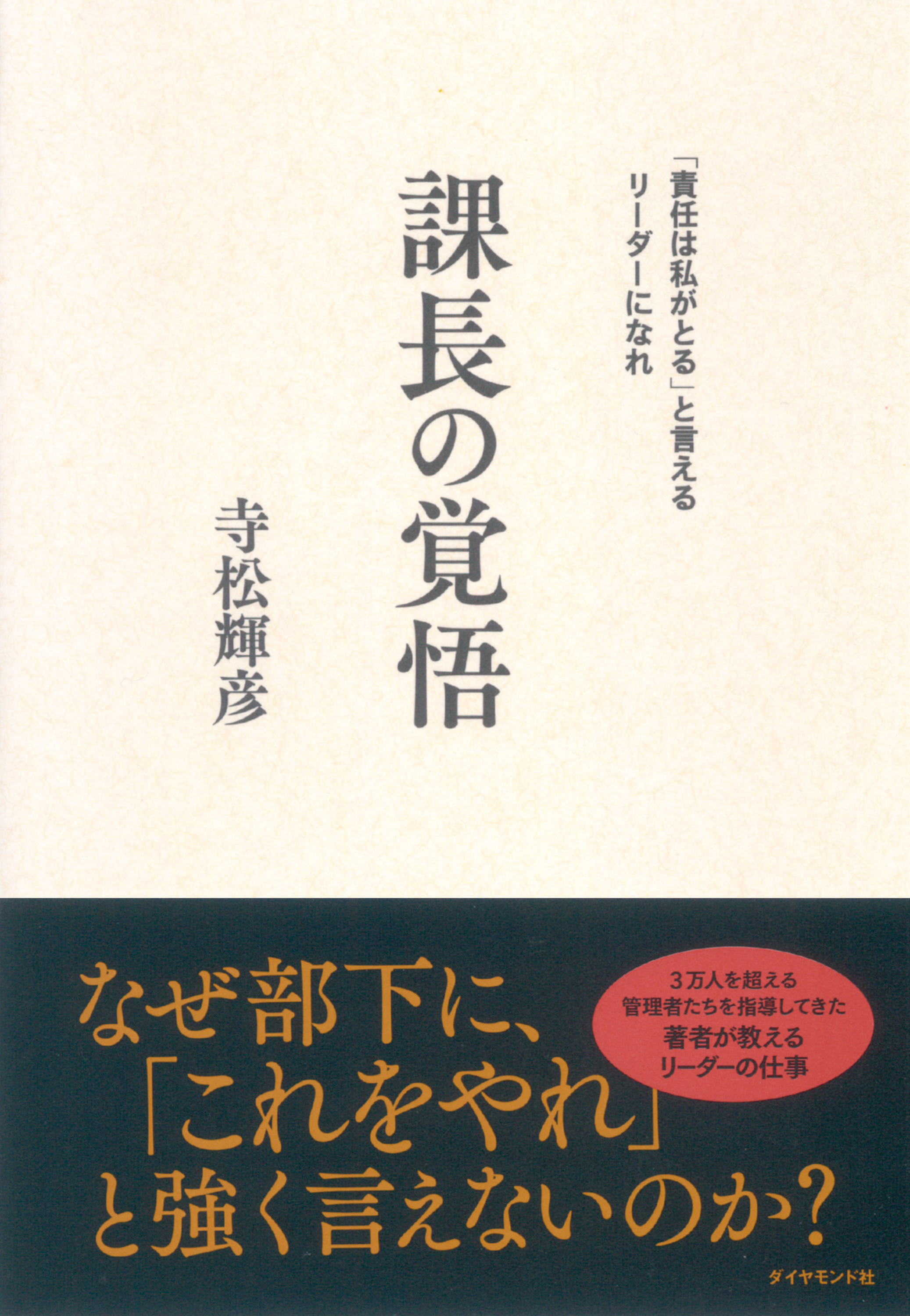 課長の覚悟 - 寺松輝彦 - 漫画・無料試し読みなら、電子書籍ストア