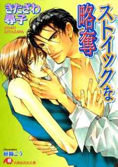 ストイックな略奪