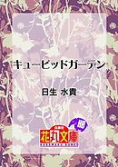 よそはよそ ウチはウチ 通常版 漫画 無料試し読みなら 電子書籍ストア Booklive