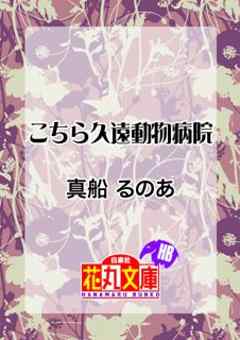 こちら久遠動物病院