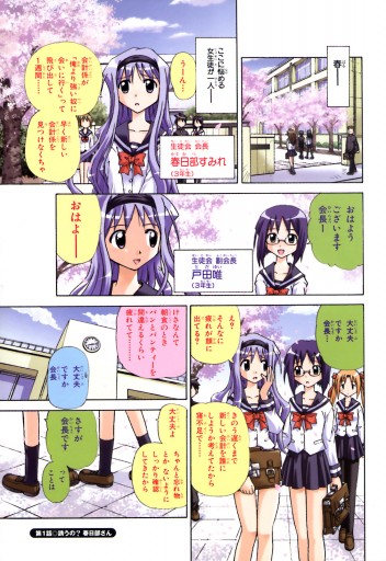 仕切るの 春日部さん 1 漫画 無料試し読みなら 電子書籍ストア ブックライブ 仕切るの 春日部さん 1 漫画 無料試し読みなら 電子書籍ストア ブックライブ