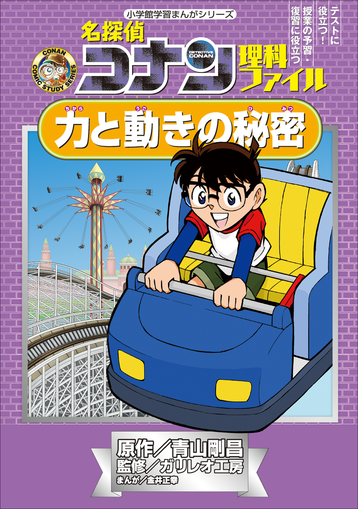 名探偵コナン推理ファイル 他、23冊セット 小学館学習まんがシリーズ 